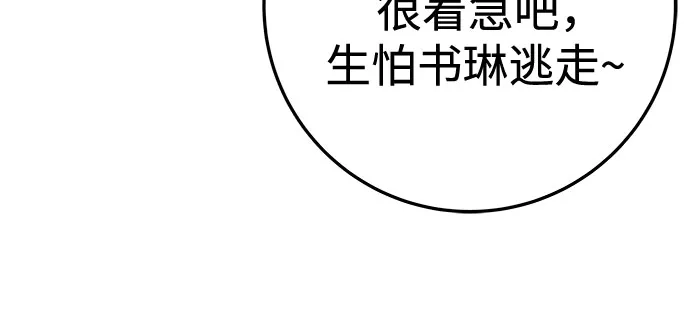 《重活一次当你嫂子》[第25话] 恭喜你怀孕 第25页