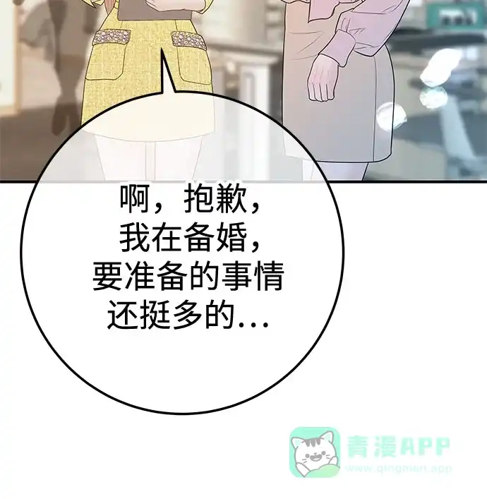 《重活一次当你嫂子》[第25话] 恭喜你怀孕 第16页