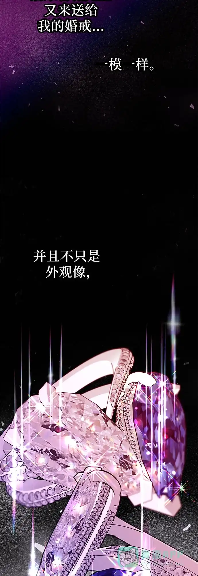《重活一次当你嫂子》[第26话] 全世界独一无二的戒指 第21页