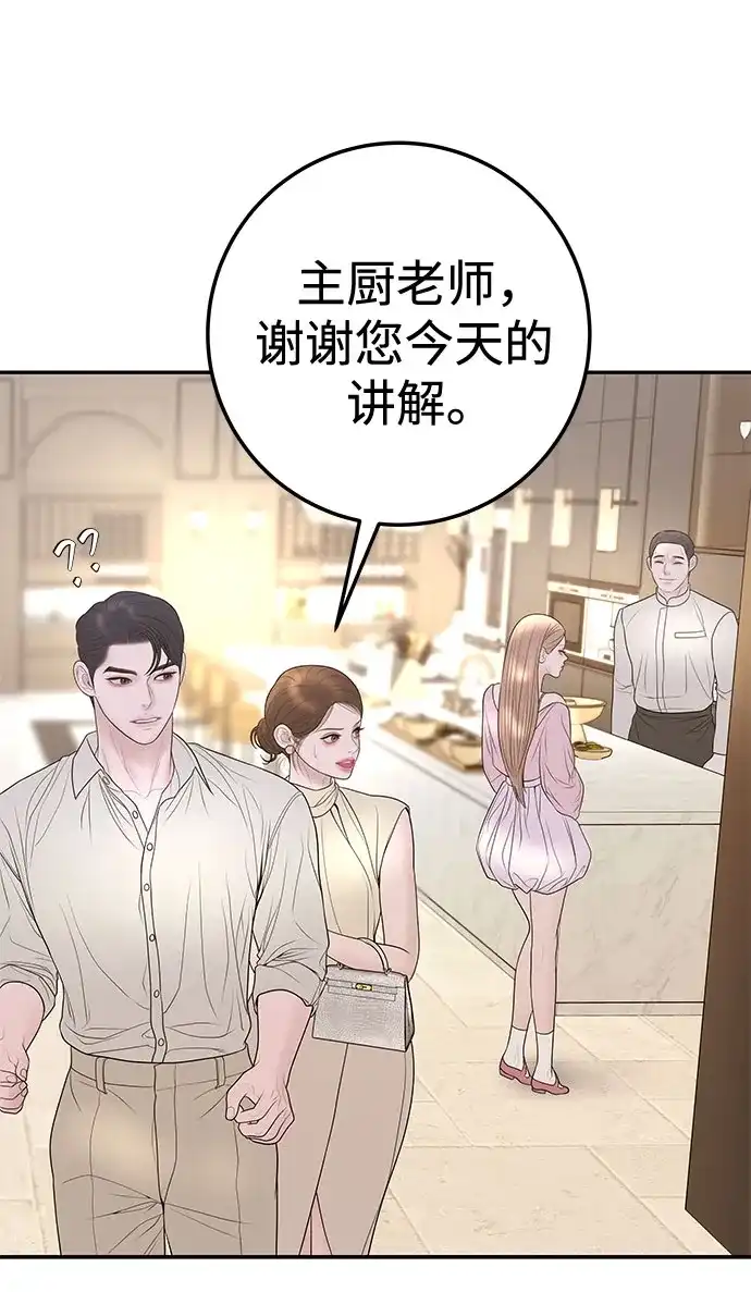 《重活一次当你嫂子》[第26话] 全世界独一无二的戒指 第43页