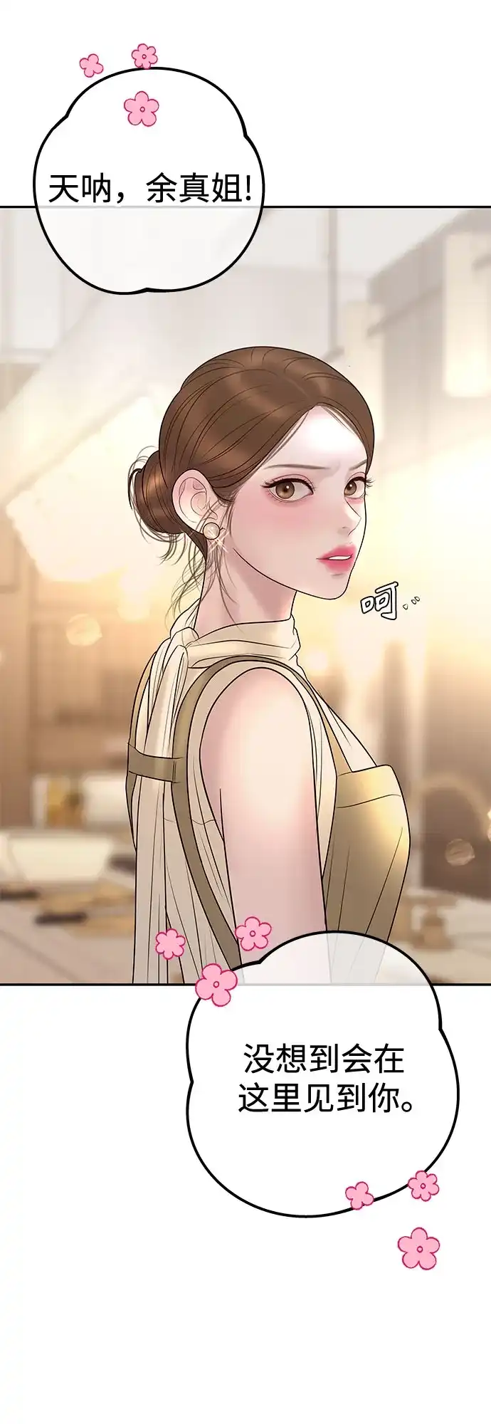 《重活一次当你嫂子》[第26话] 全世界独一无二的戒指 第29页