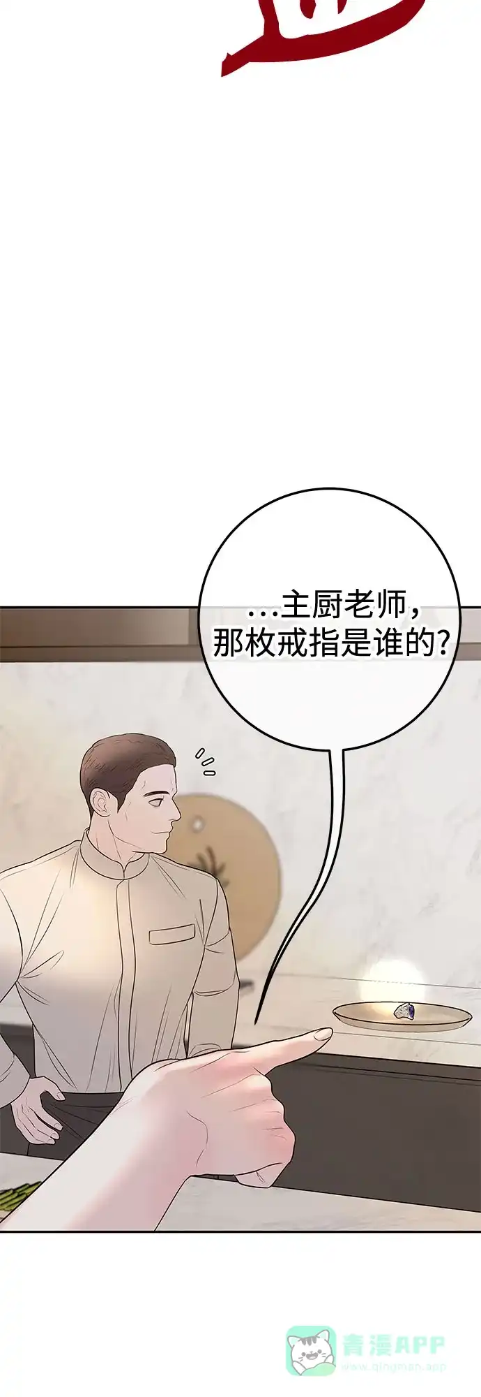 《重活一次当你嫂子》[第26话] 全世界独一无二的戒指 第16页