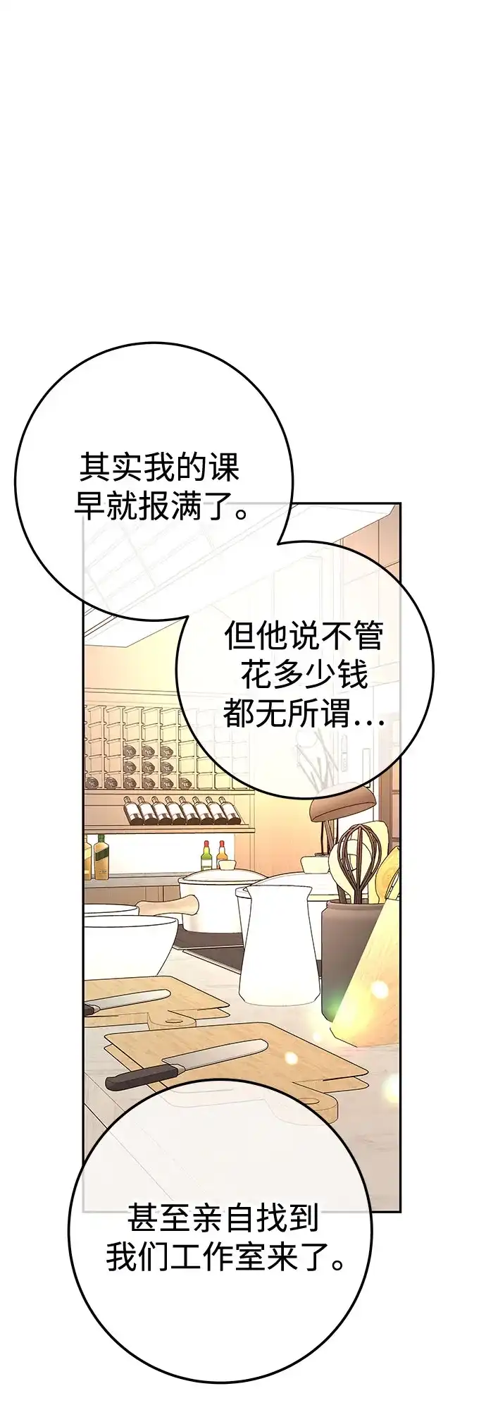 《重活一次当你嫂子》[第26话] 全世界独一无二的戒指 第8页