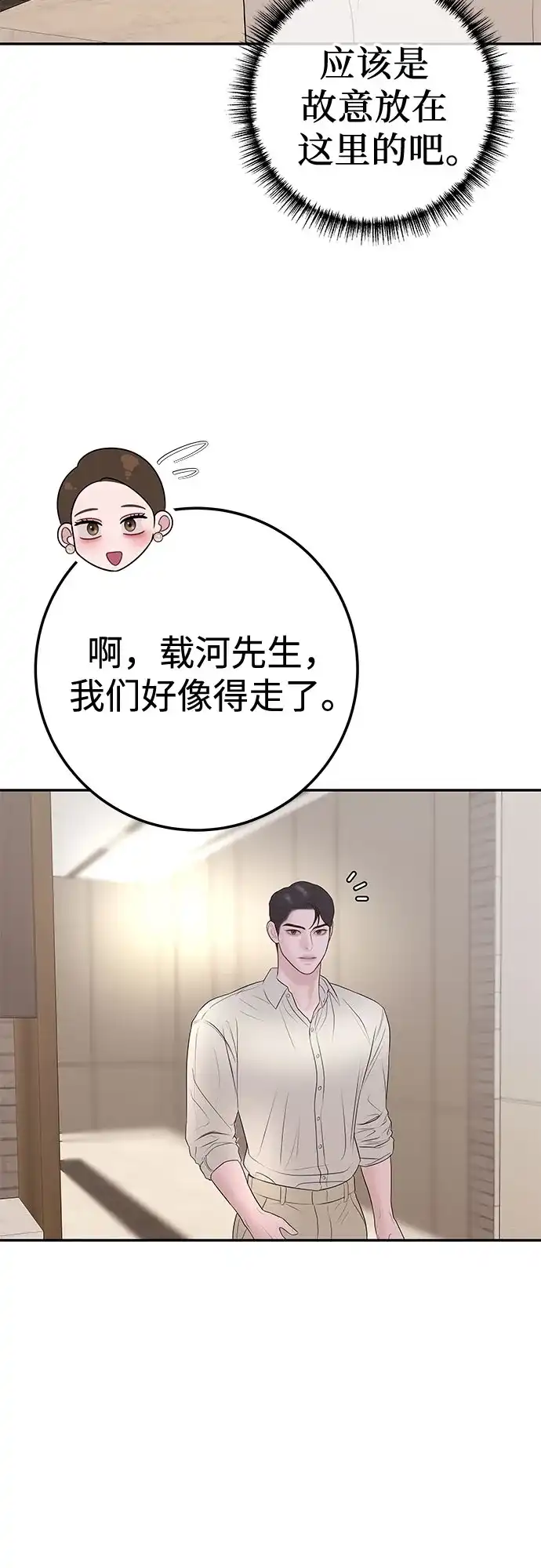 《重活一次当你嫂子》[第26话] 全世界独一无二的戒指 第42页