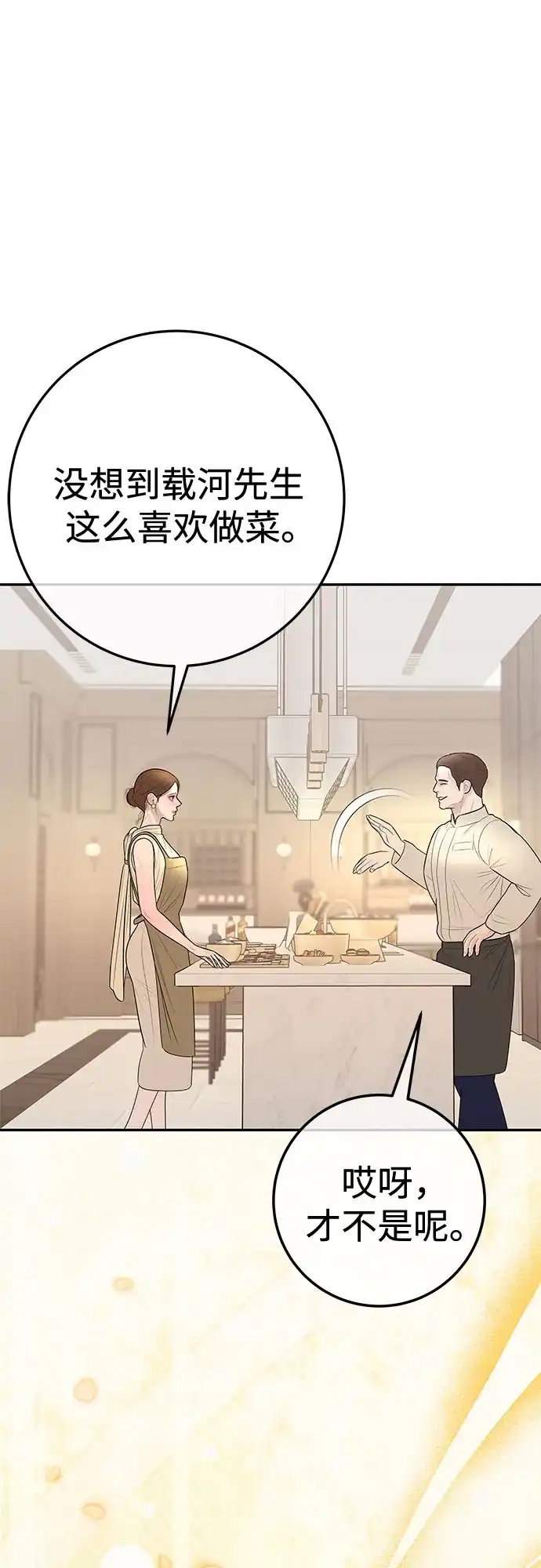 《重活一次当你嫂子》[第26话] 全世界独一无二的戒指 第10页
