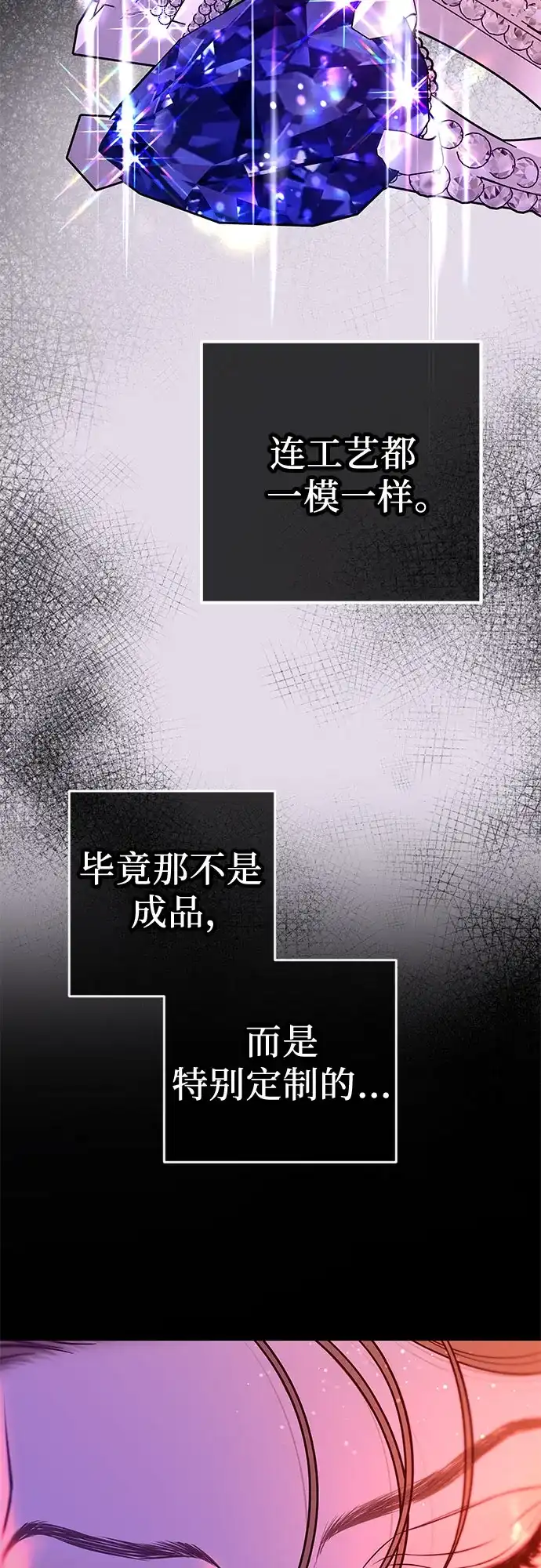 《重活一次当你嫂子》[第26话] 全世界独一无二的戒指 第22页