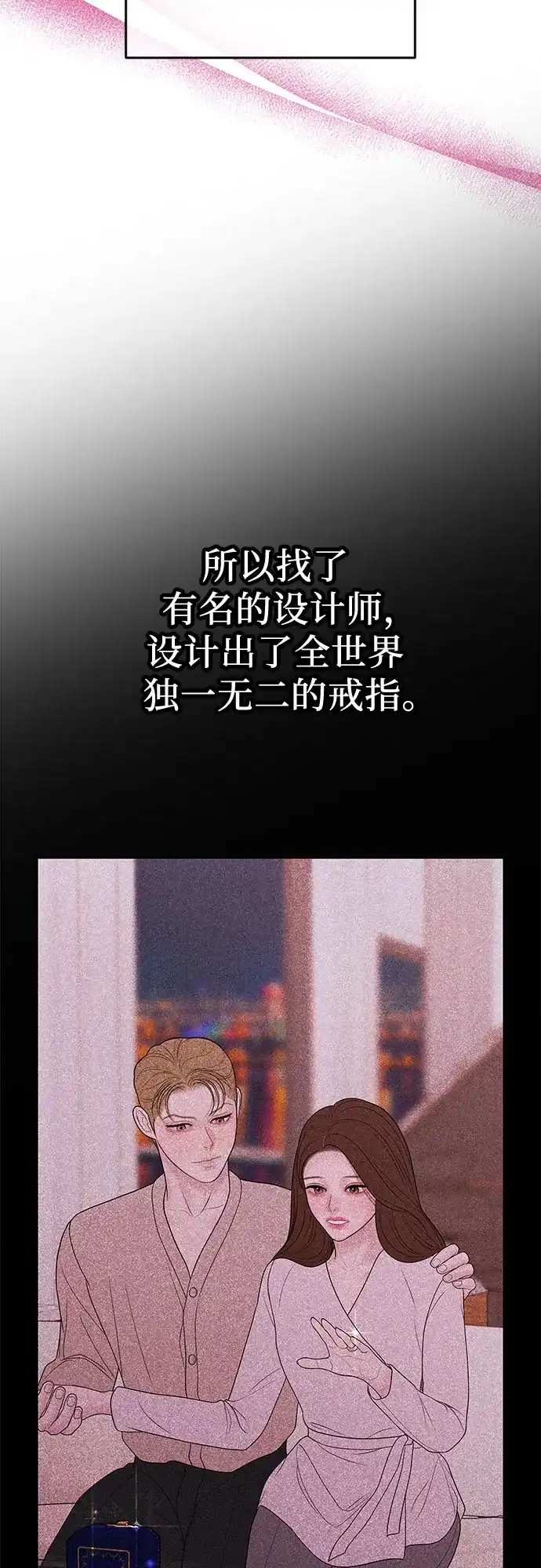 《重活一次当你嫂子》[第26话] 全世界独一无二的戒指 第33页