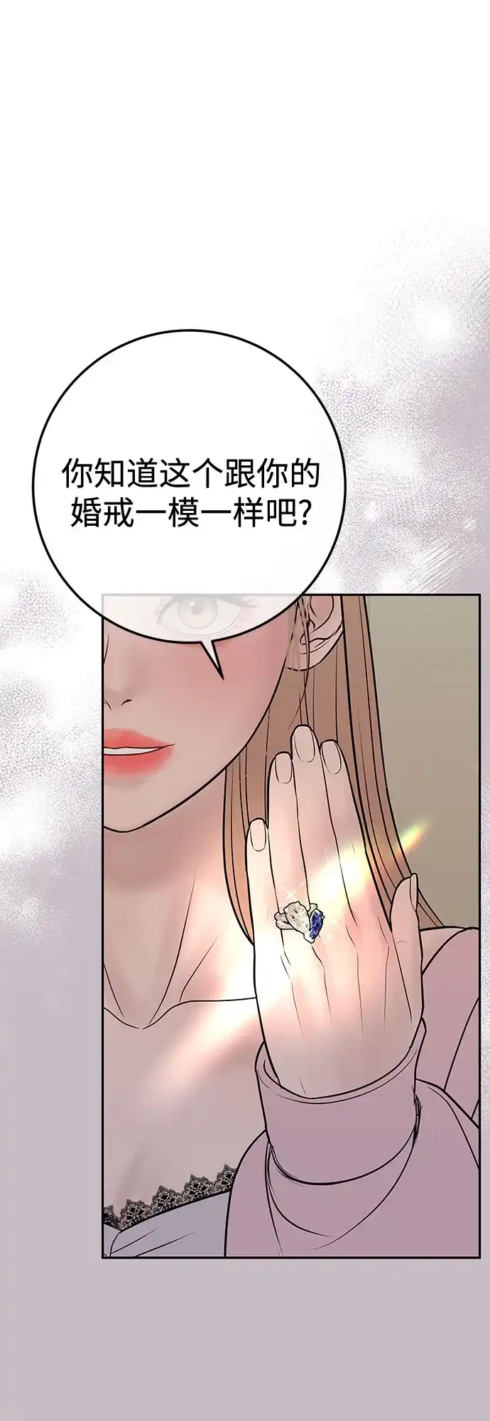 《重活一次当你嫂子》[第26话] 全世界独一无二的戒指 第53页
