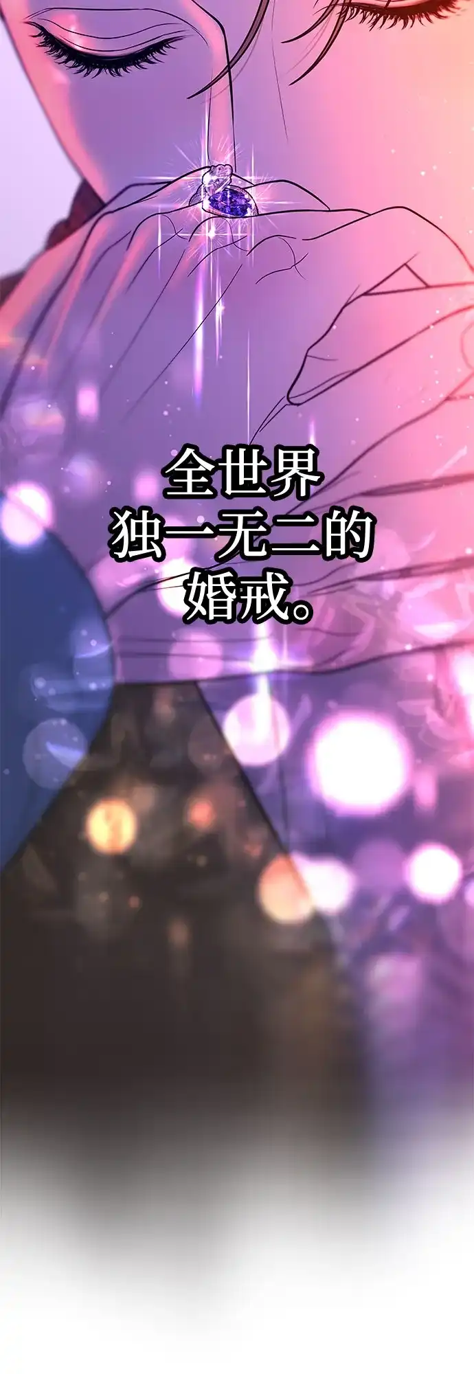 《重活一次当你嫂子》[第26话] 全世界独一无二的戒指 第23页