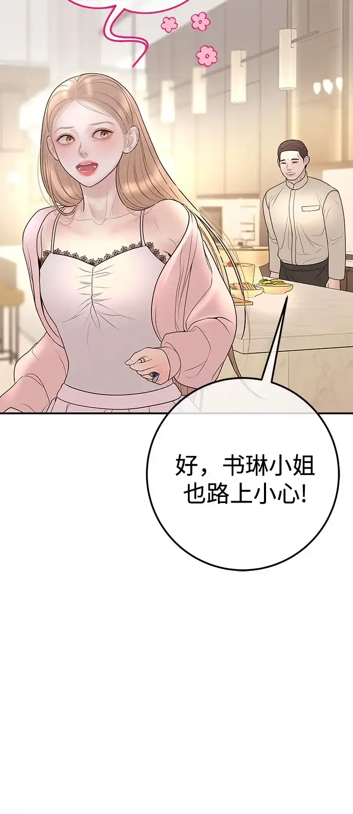 《重活一次当你嫂子》[第26话] 全世界独一无二的戒指 第47页