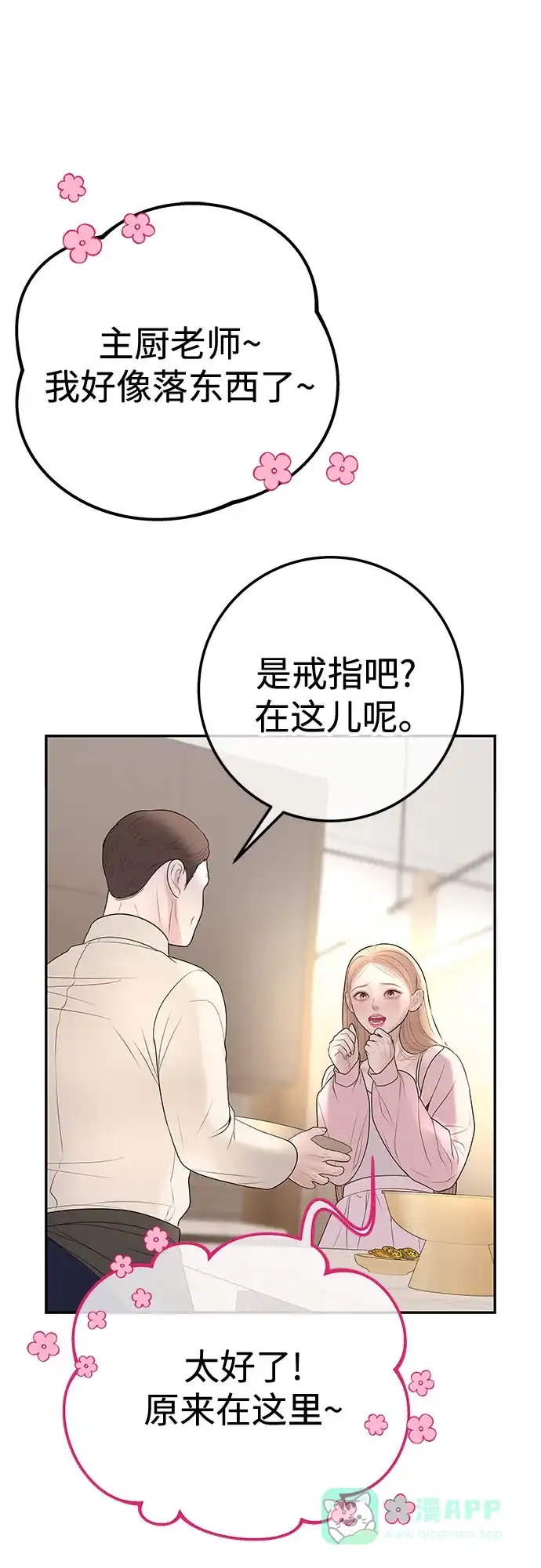 《重活一次当你嫂子》[第26话] 全世界独一无二的戒指 第31页