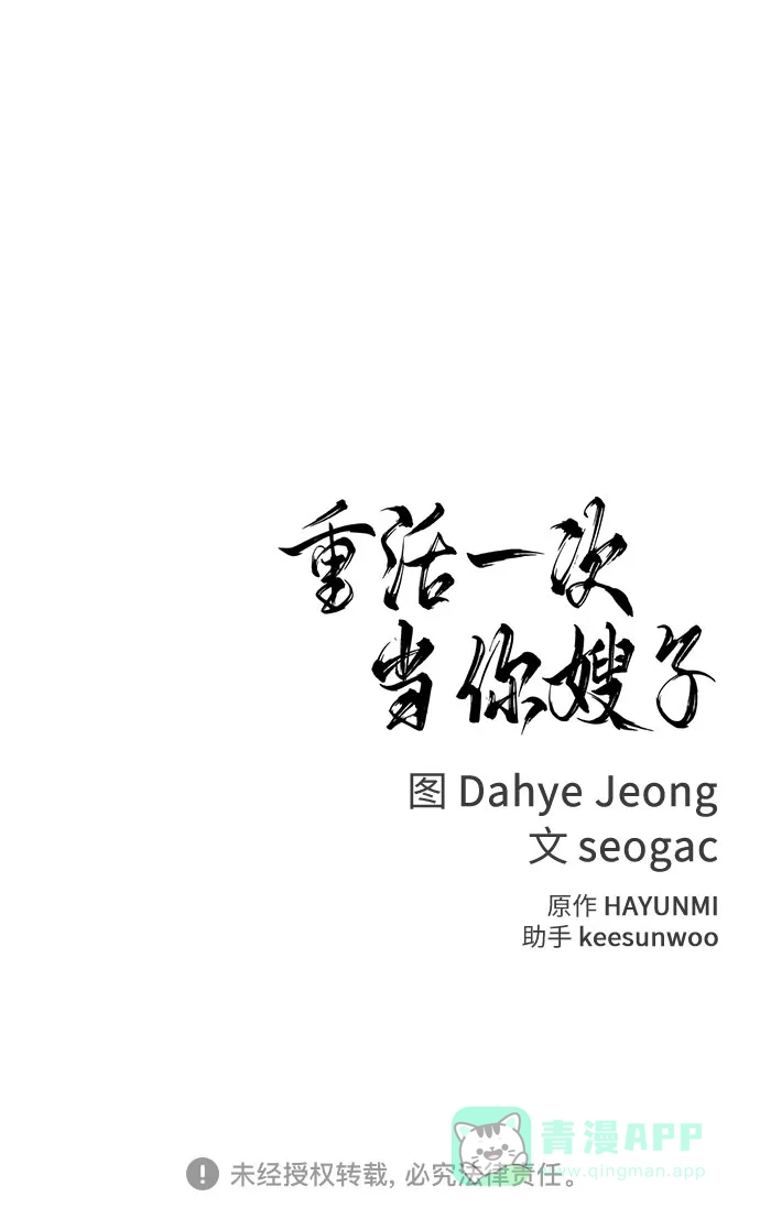 《重活一次当你嫂子》[第26话] 全世界独一无二的戒指 第71页