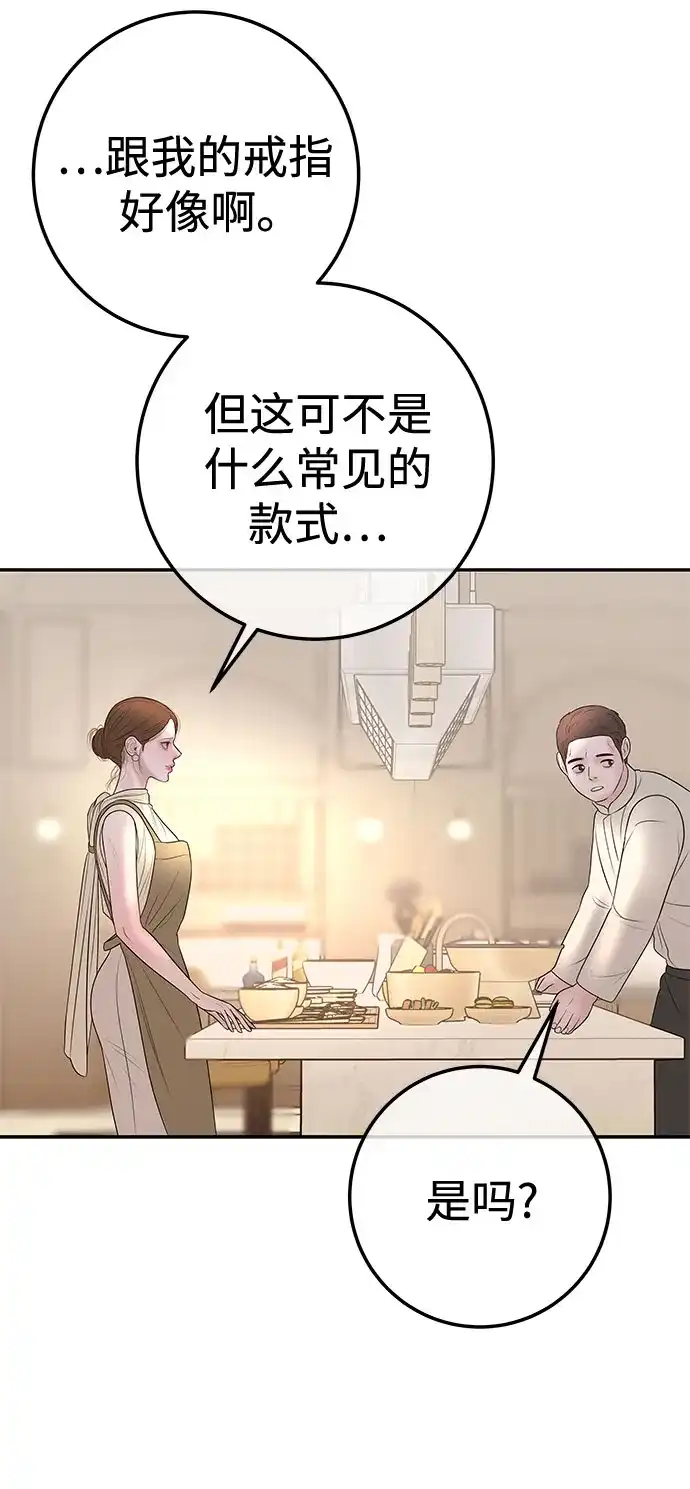 《重活一次当你嫂子》[第26话] 全世界独一无二的戒指 第24页