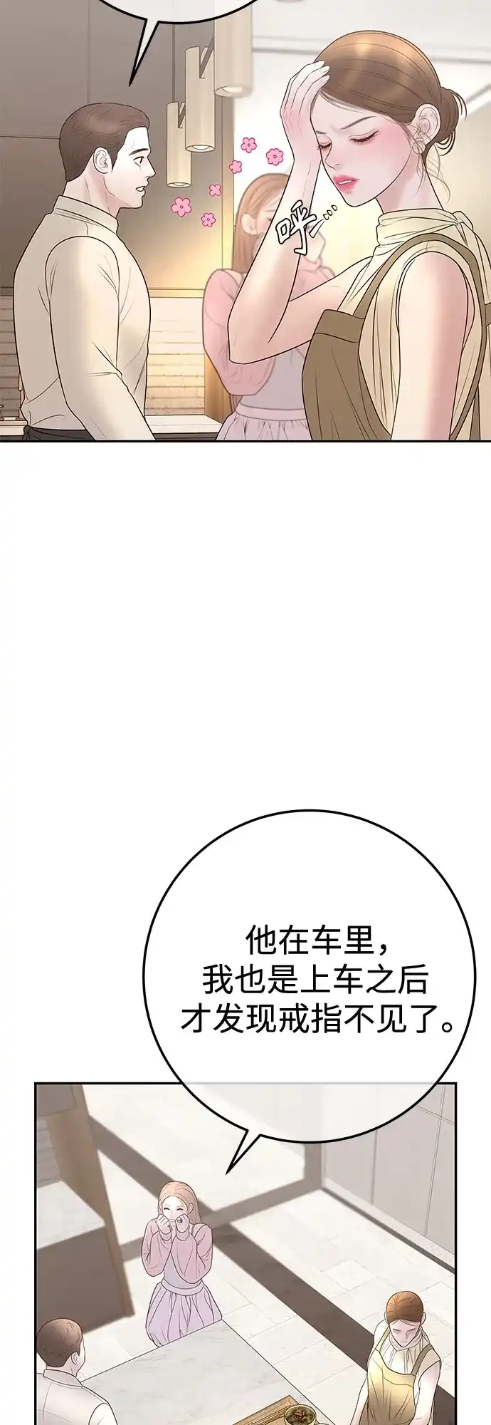 《重活一次当你嫂子》[第26话] 全世界独一无二的戒指 第38页