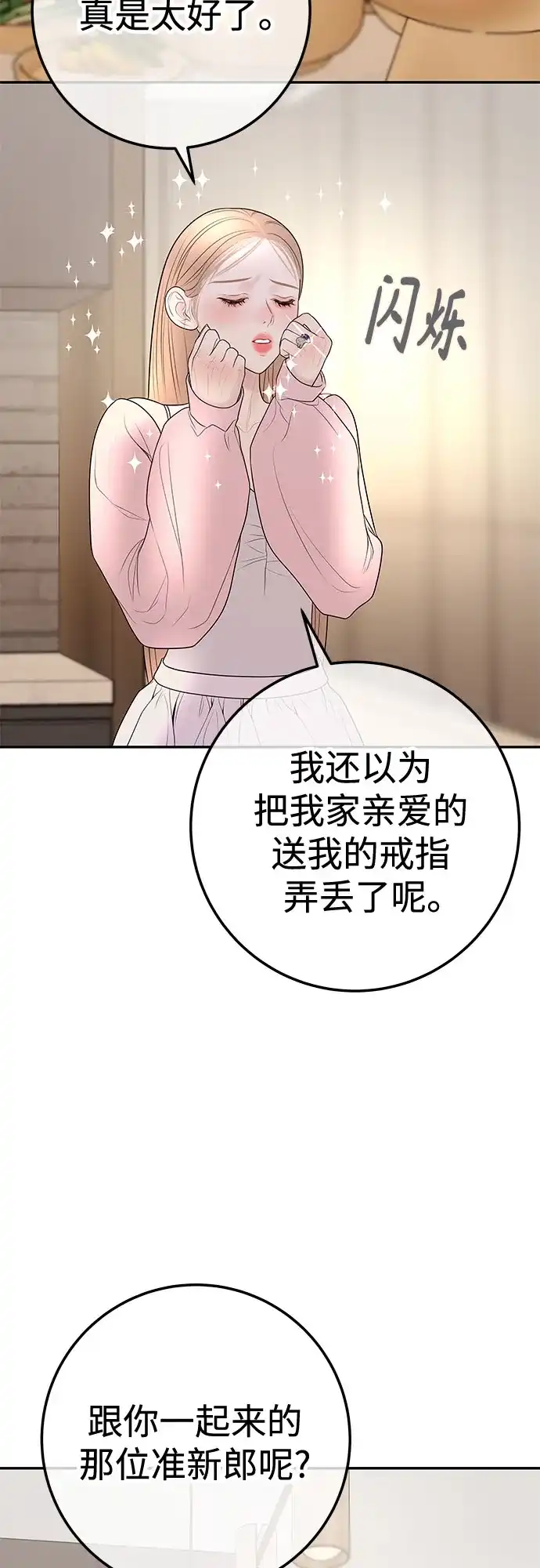 《重活一次当你嫂子》[第26话] 全世界独一无二的戒指 第37页