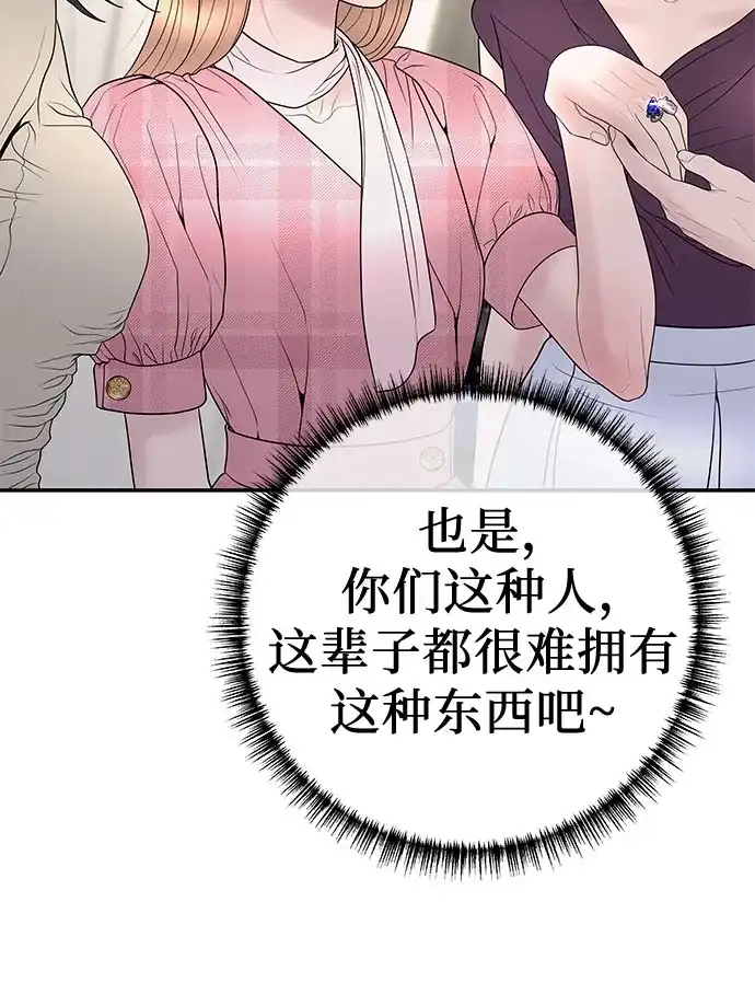 《重活一次当你嫂子》[第27话] 出轨丑闻 第44页