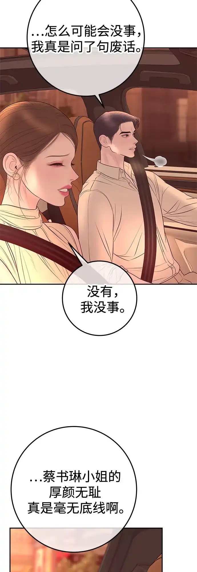 《重活一次当你嫂子》[第27话] 出轨丑闻 第27页
