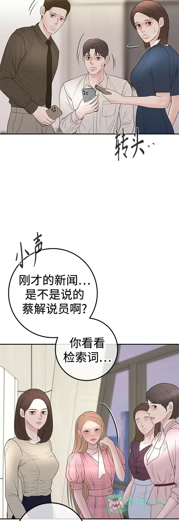 《重活一次当你嫂子》[第27话] 出轨丑闻 第46页