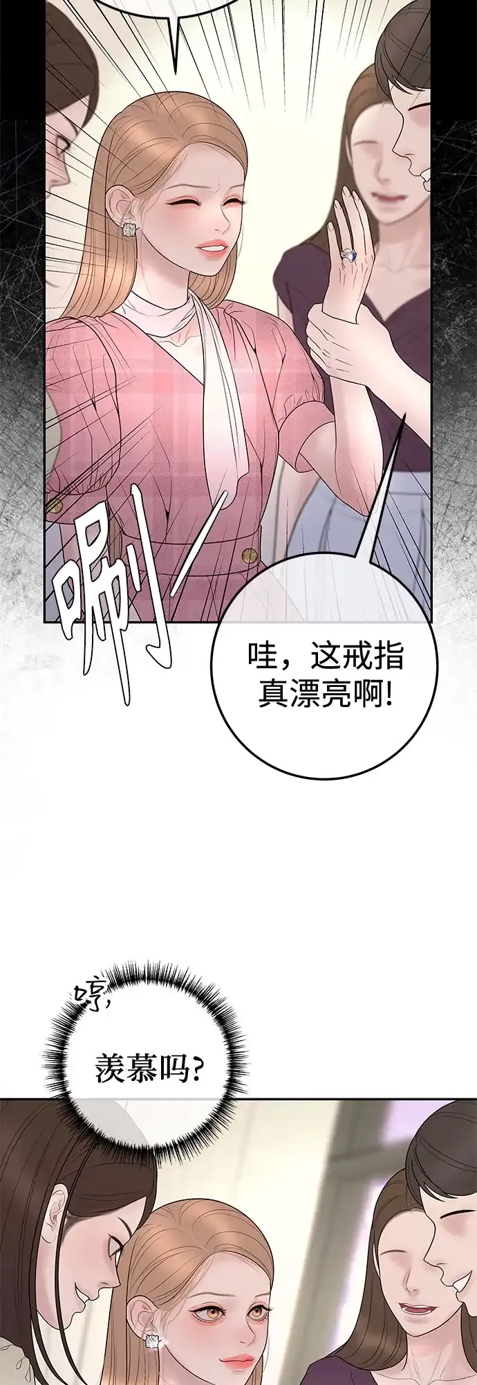 《重活一次当你嫂子》[第27话] 出轨丑闻 第43页