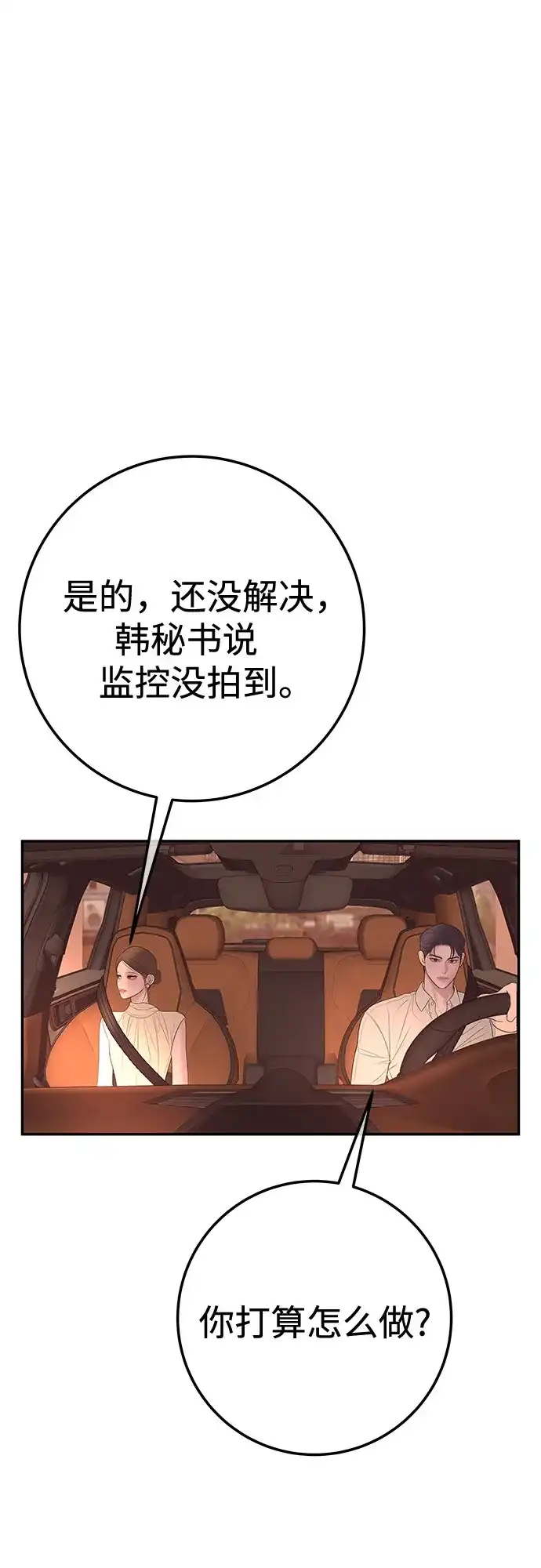 《重活一次当你嫂子》[第27话] 出轨丑闻 第30页