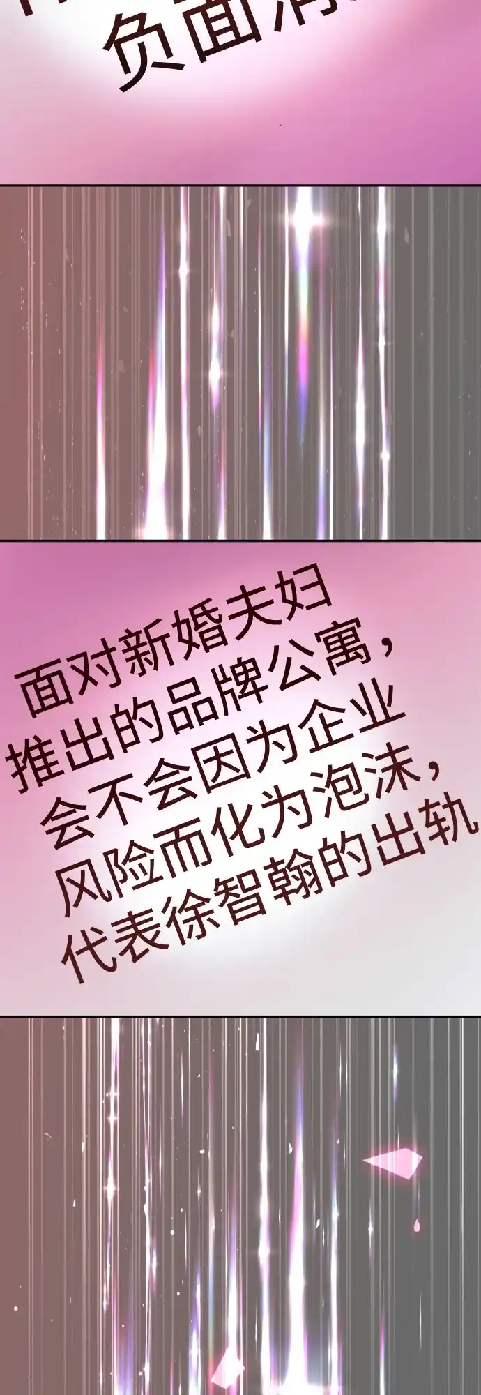 《重活一次当你嫂子》[第27话] 出轨丑闻 第57页