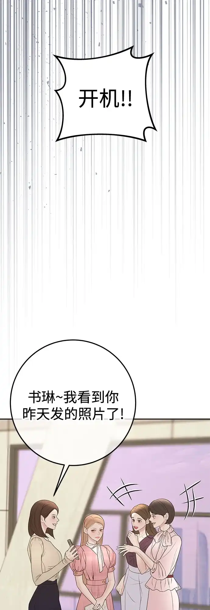 《重活一次当你嫂子》[第27话] 出轨丑闻 第37页