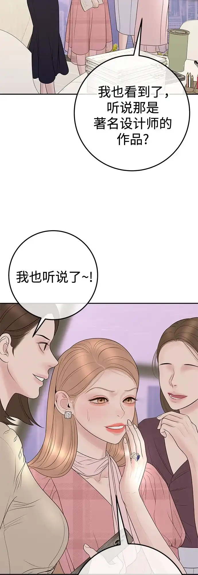 《重活一次当你嫂子》[第27话] 出轨丑闻 第38页