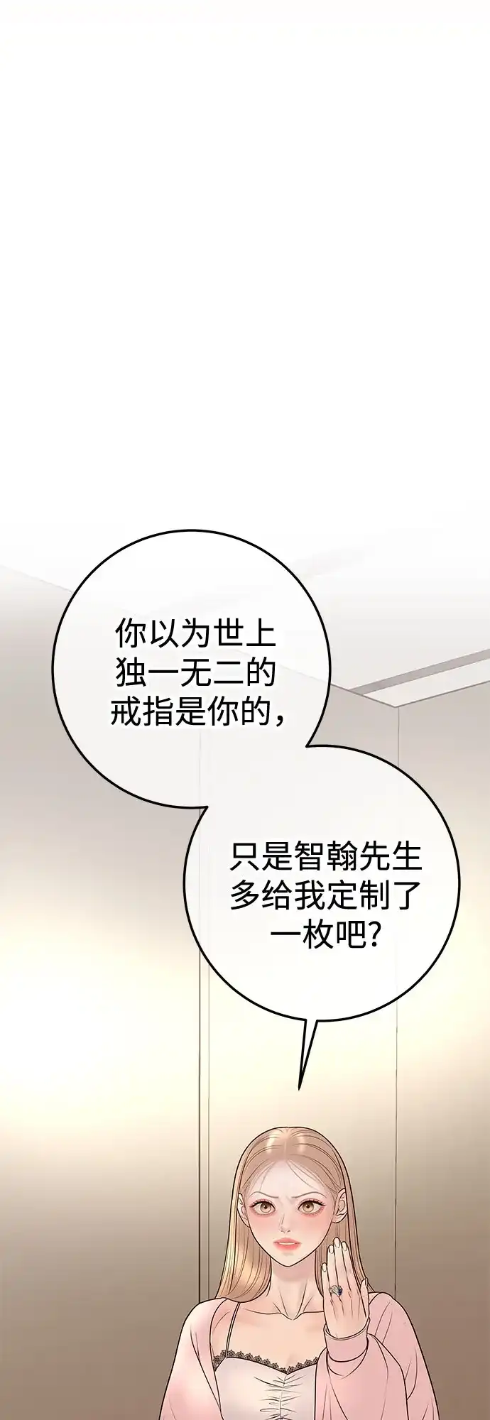 《重活一次当你嫂子》[第27话] 出轨丑闻 第2页