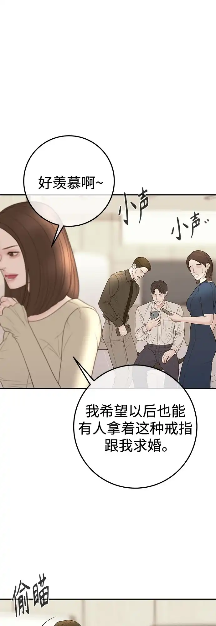 《重活一次当你嫂子》[第27话] 出轨丑闻 第45页