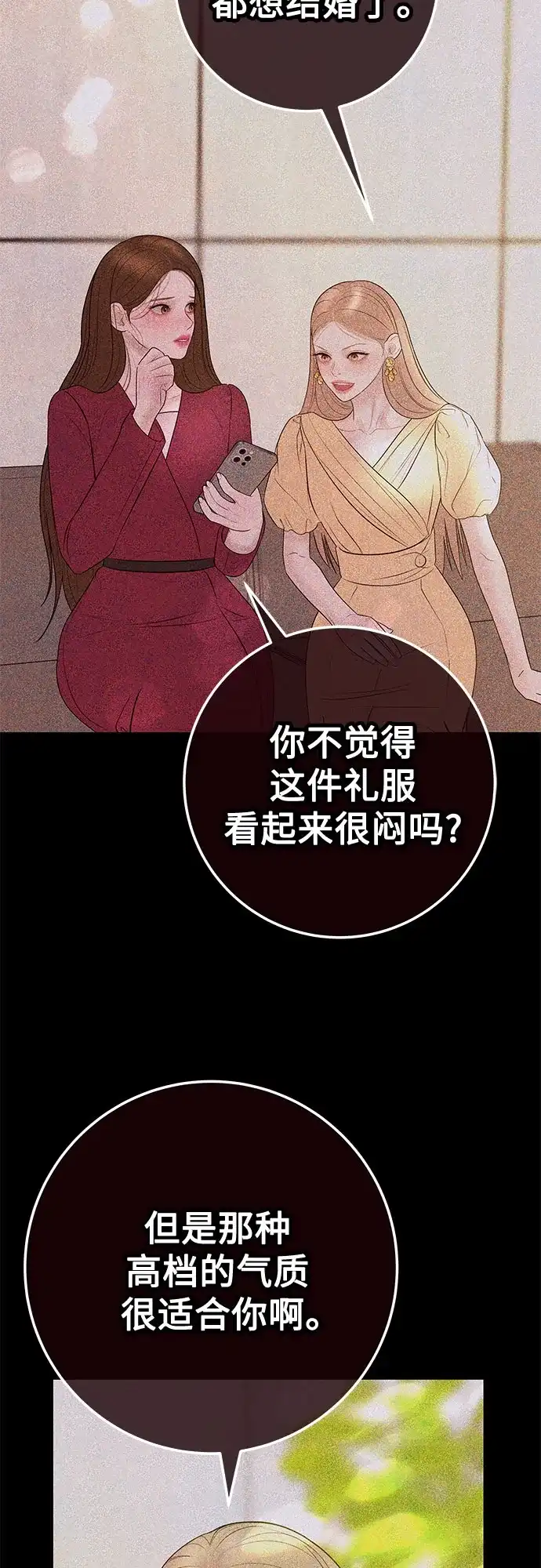 《重活一次当你嫂子》[第27话] 出轨丑闻 第12页