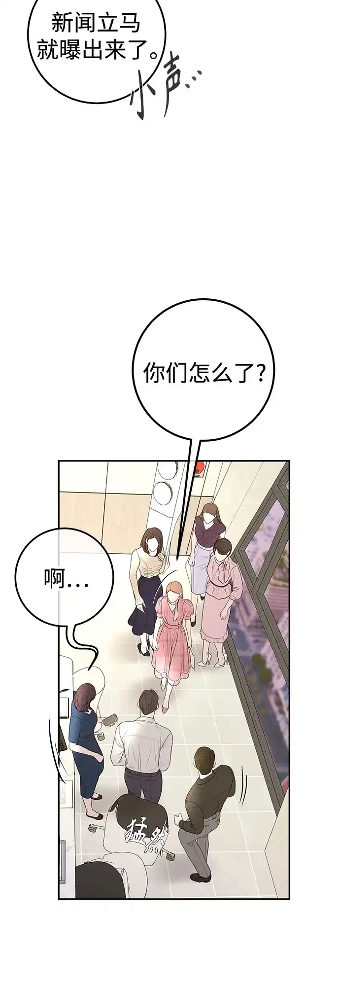 《重活一次当你嫂子》[第27话] 出轨丑闻 第47页