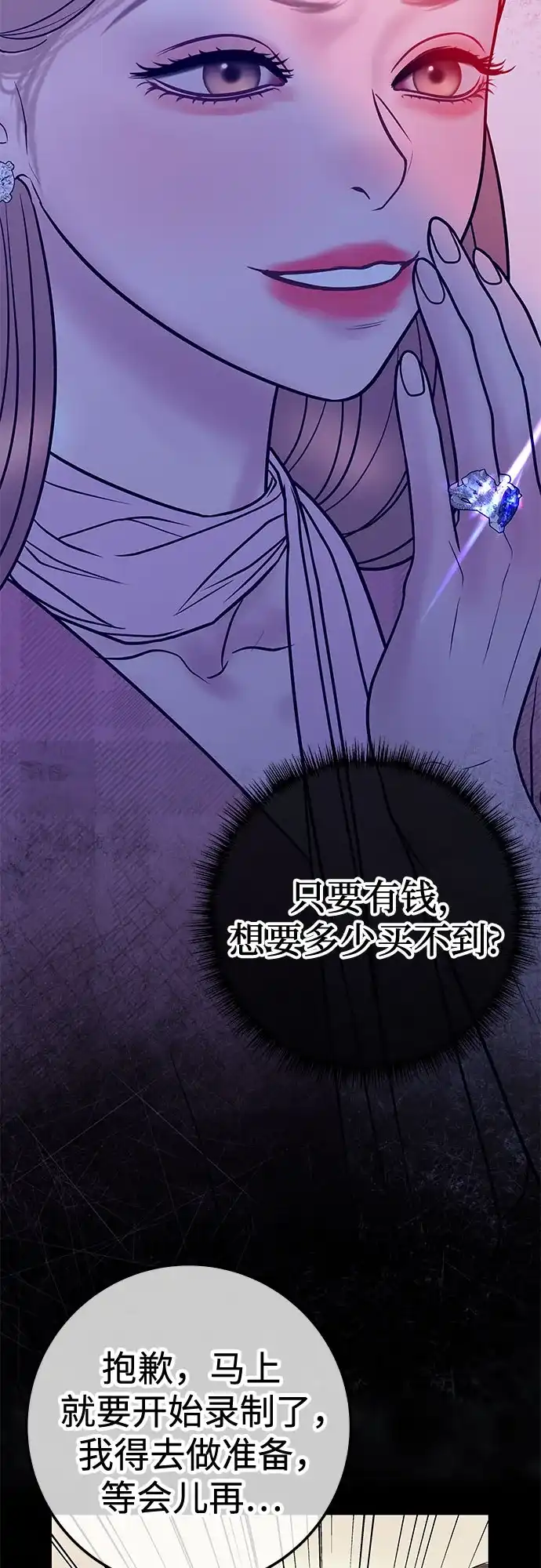 《重活一次当你嫂子》[第27话] 出轨丑闻 第42页