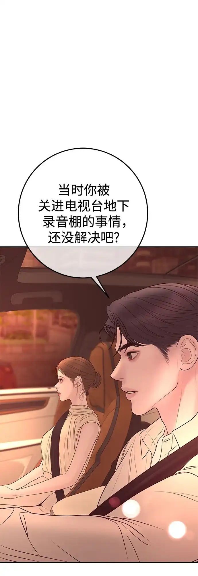 《重活一次当你嫂子》[第27话] 出轨丑闻 第29页