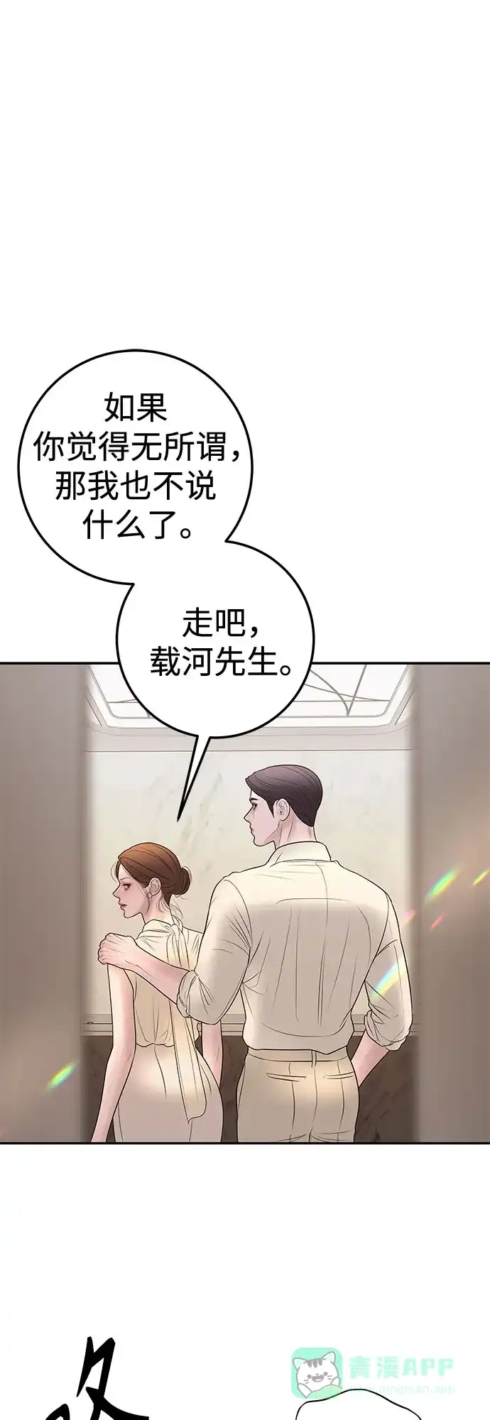 《重活一次当你嫂子》[第27话] 出轨丑闻 第21页