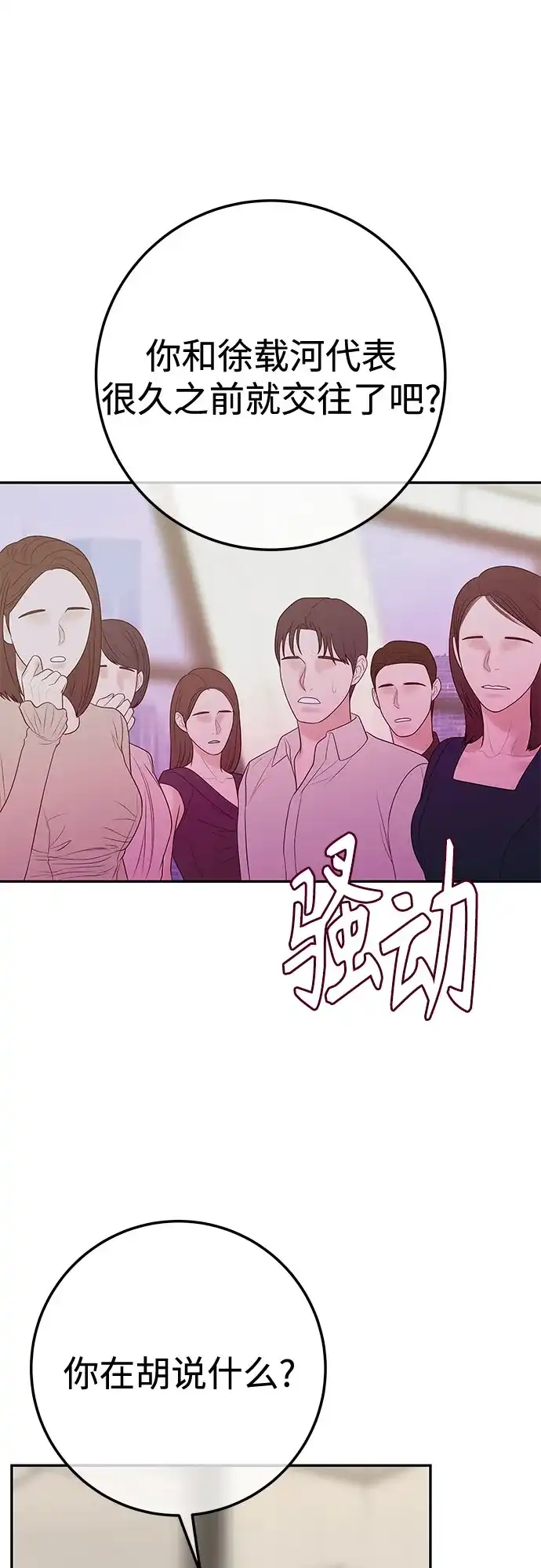 《重活一次当你嫂子》[第28话] 都是你的错 第22页