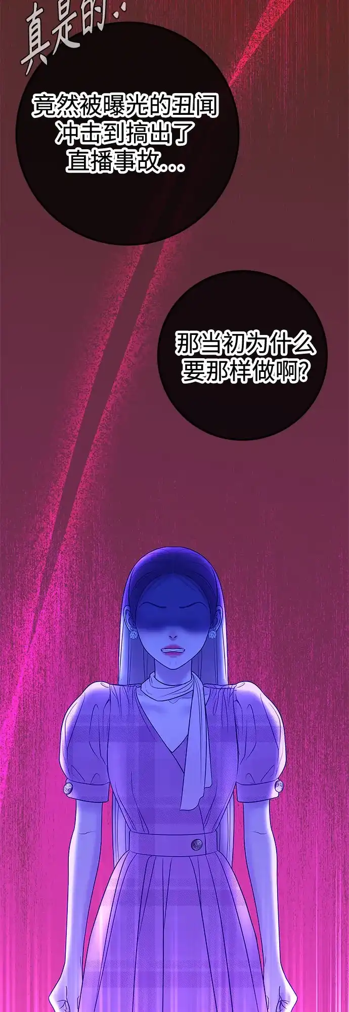 《重活一次当你嫂子》[第28话] 都是你的错 第17页