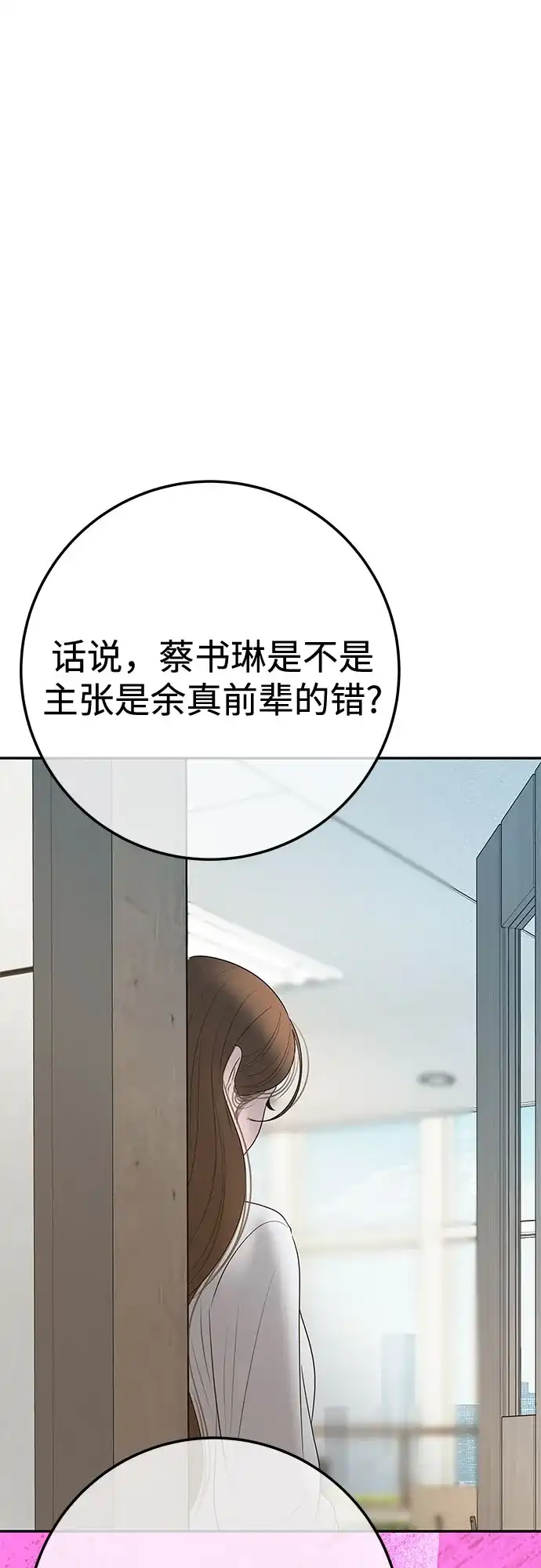 《重活一次当你嫂子》[第28话] 都是你的错 第62页