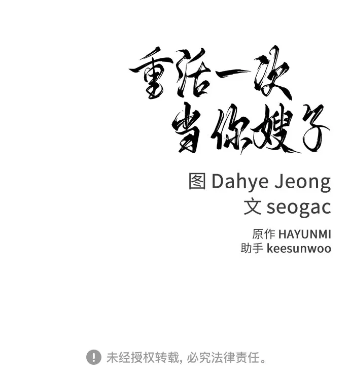 《重活一次当你嫂子》[第28话] 都是你的错 第78页