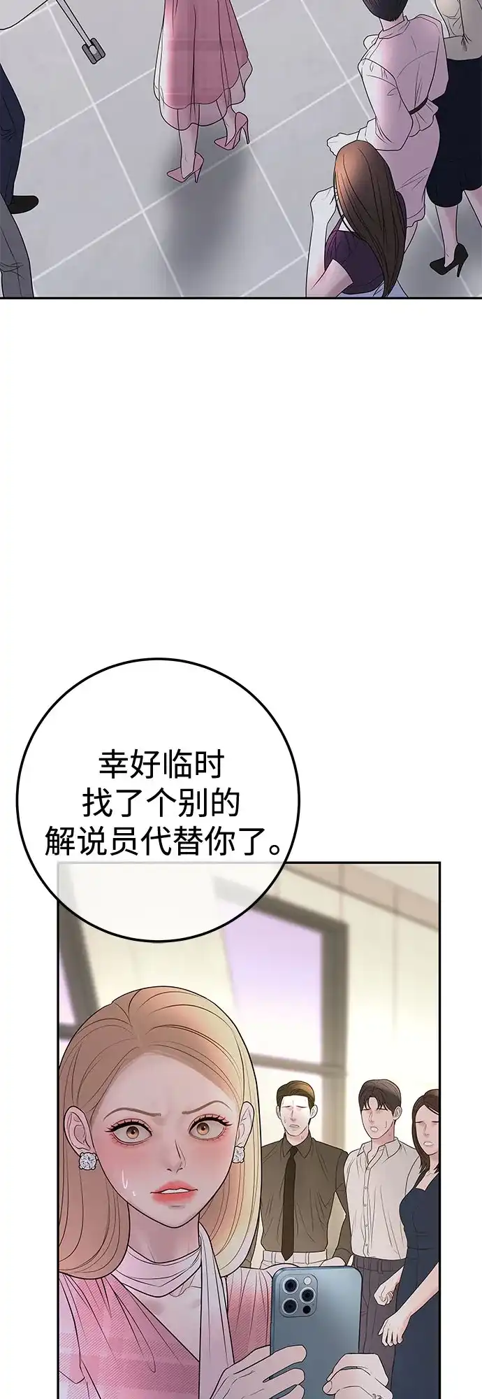 《重活一次当你嫂子》[第28话] 都是你的错 第13页