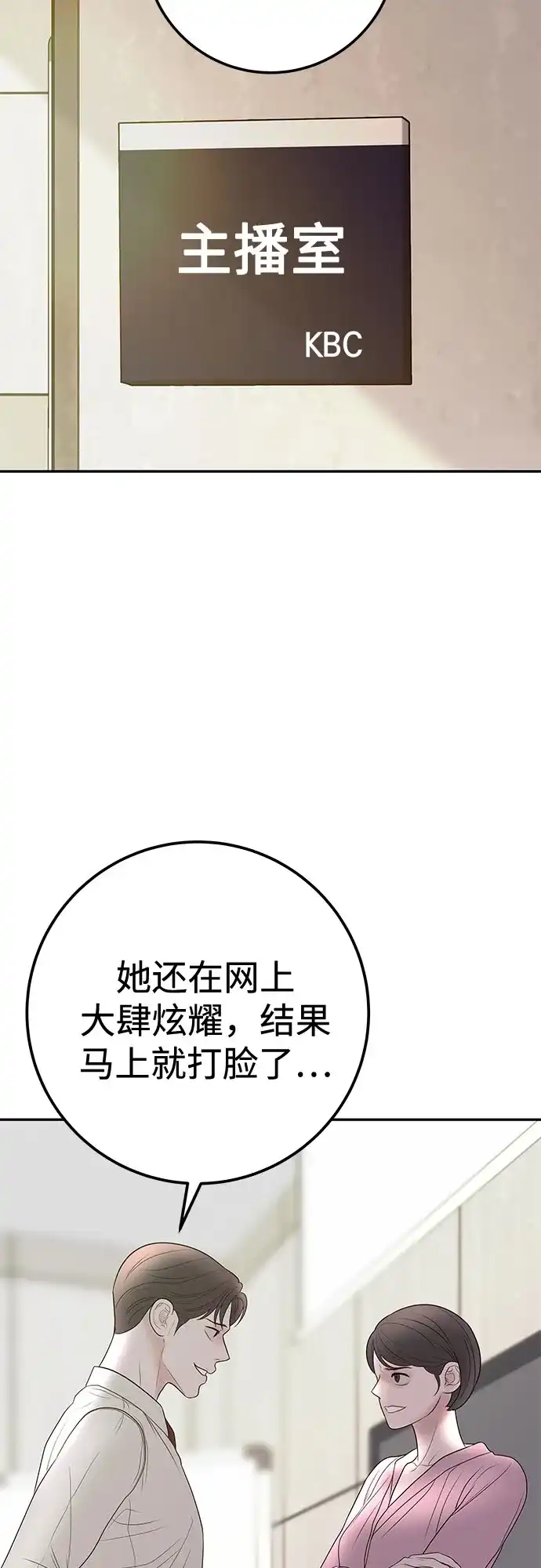 《重活一次当你嫂子》[第28话] 都是你的错 第59页