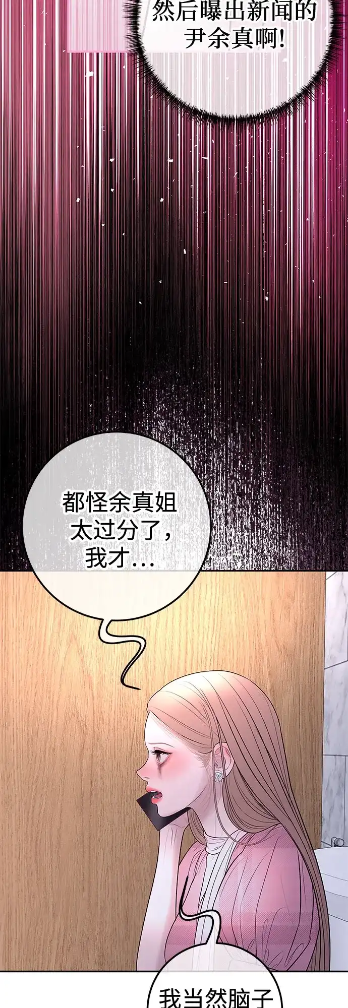 《重活一次当你嫂子》[第28话] 都是你的错 第48页