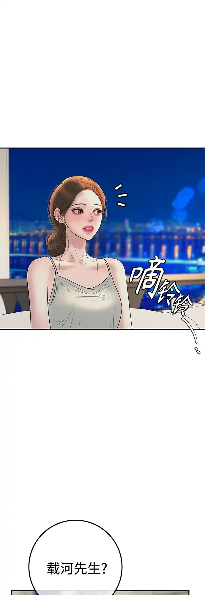 《重活一次当你嫂子》[第28话] 都是你的错 第70页