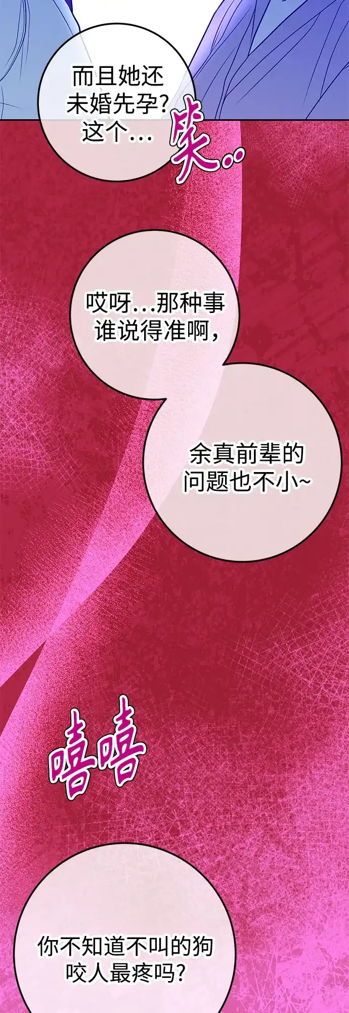 《重活一次当你嫂子》[第28话] 都是你的错 第64页