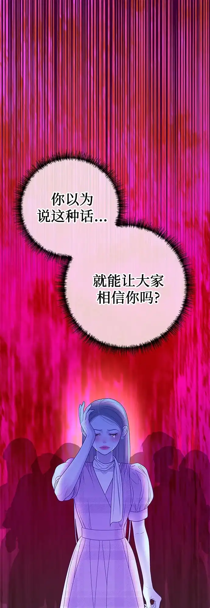 《重活一次当你嫂子》[第28话] 都是你的错 第29页