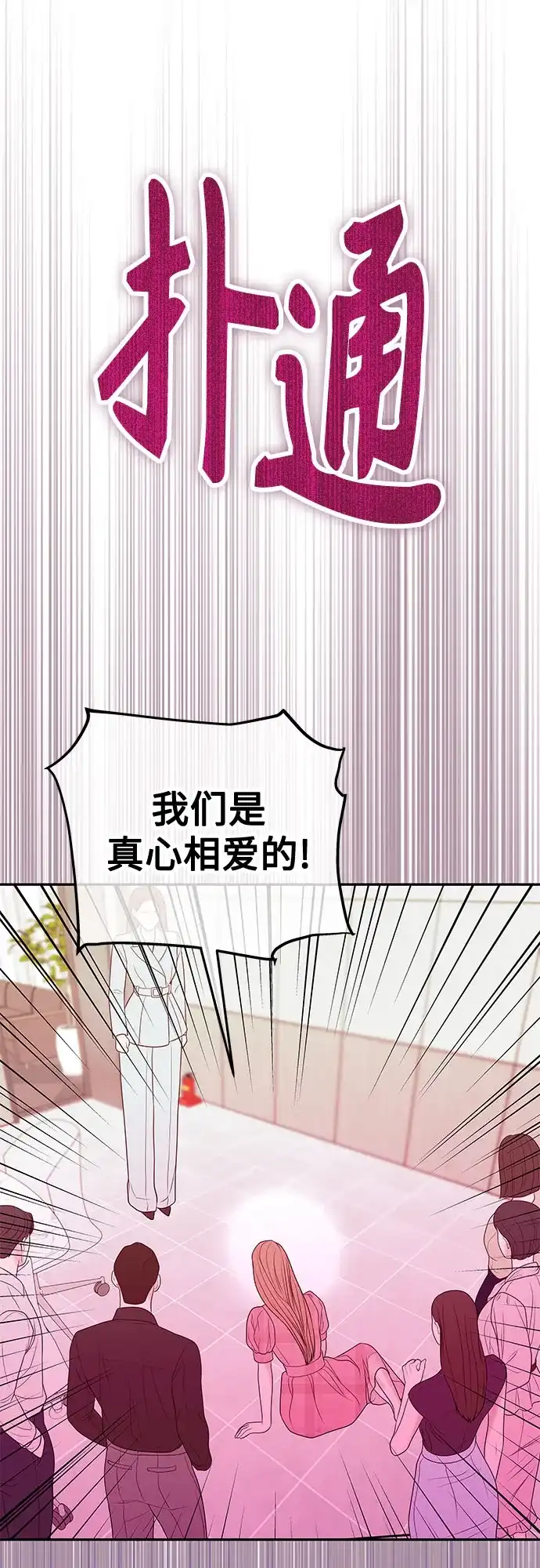 《重活一次当你嫂子》[第28话] 都是你的错 第33页
