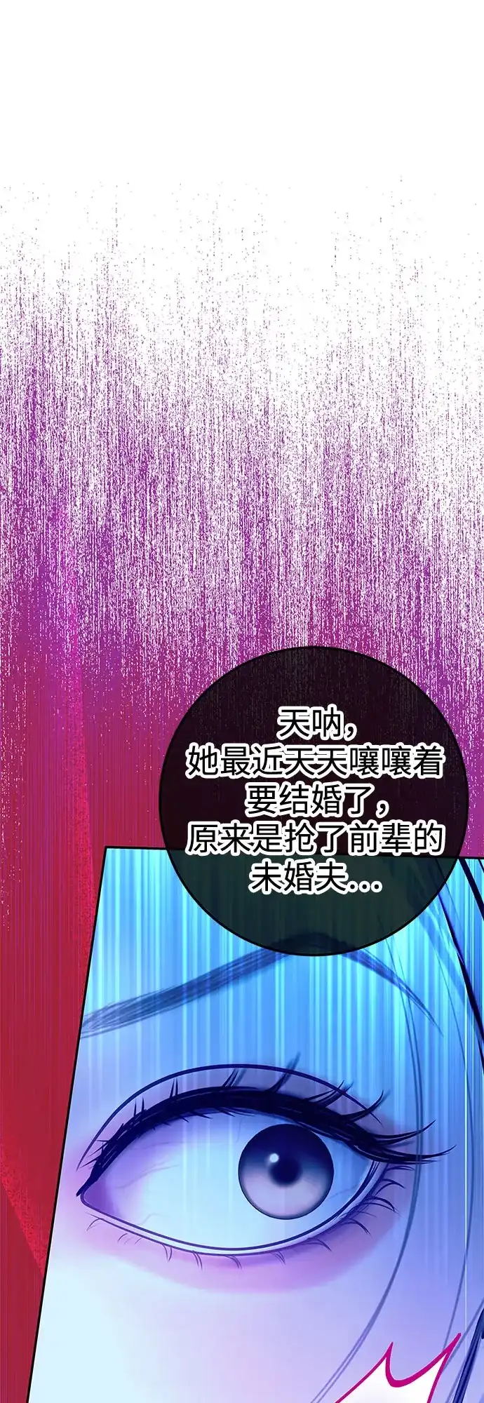 《重活一次当你嫂子》[第28话] 都是你的错 第15页