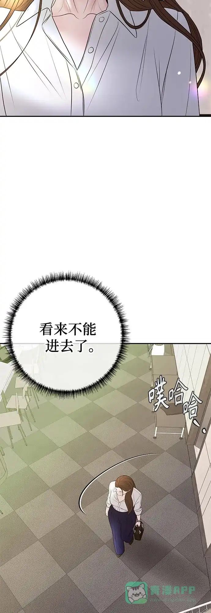 《重活一次当你嫂子》[第28话] 都是你的错 第66页