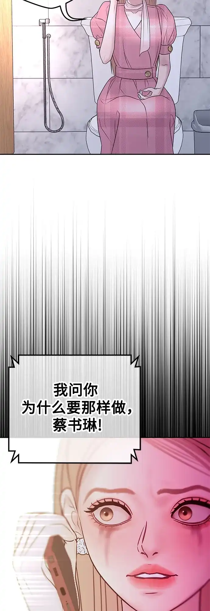 《重活一次当你嫂子》[第28话] 都是你的错 第44页