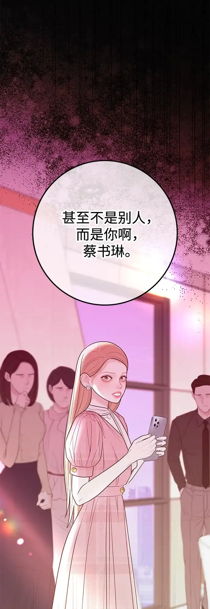 《重活一次当你嫂子》[第28话] 都是你的错 第10页