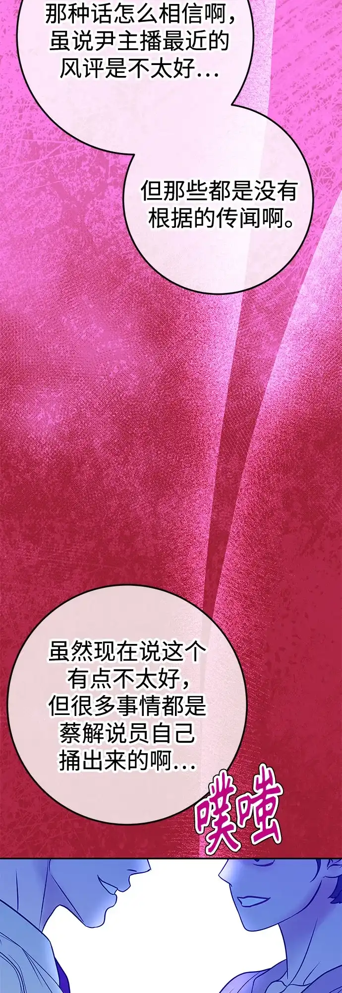 《重活一次当你嫂子》[第28话] 都是你的错 第63页